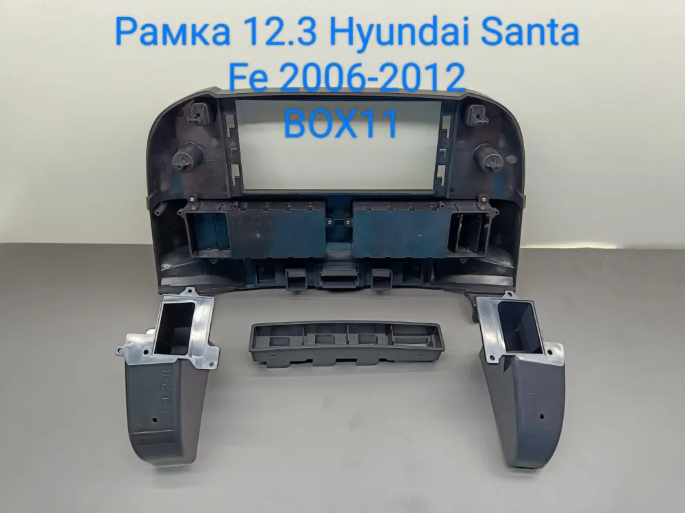 ���������� ����� 12,3* Hyundai Santa Fe 2 2006-2012
